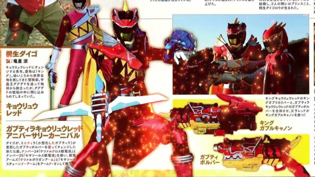 Kyoryuger - Kyoryu Red Anniversary Carnival Henshin & Finisher Sound [HQ]