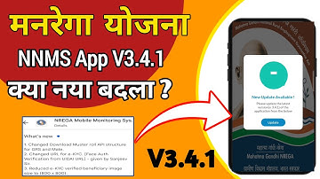 NMMS V3.4.1 नया अपडेट 2025🔥 | NMMS App 3.4.1 में क्या नया आया | e-KYC और हाजिरी का नया नियम और बदलाव
