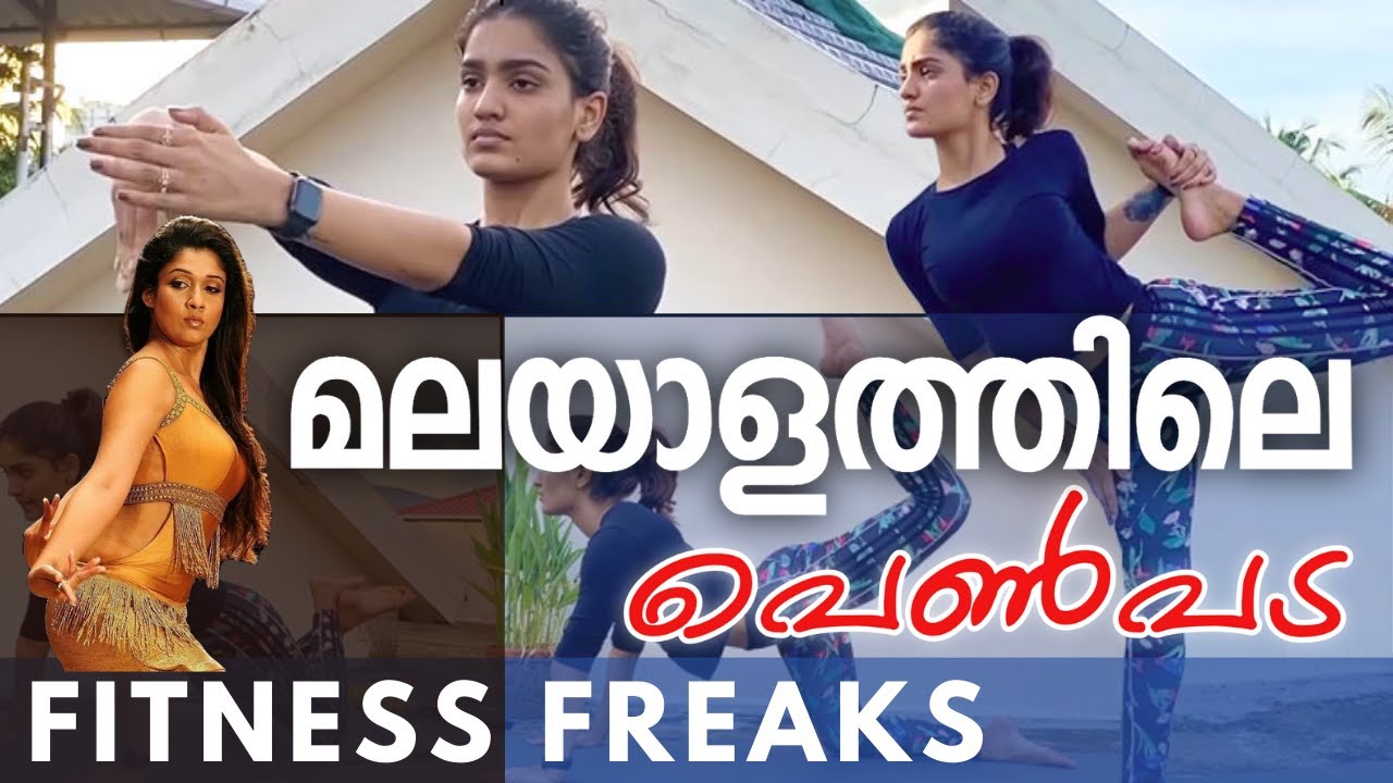 Top 15 Female Fitness Freaks of Malayalam Cinema Malayalam Actress