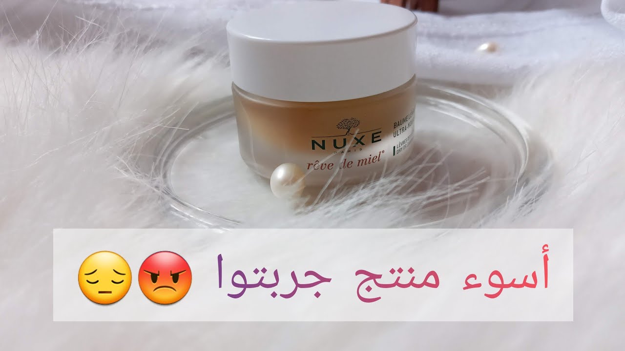 Nuxe مرطب