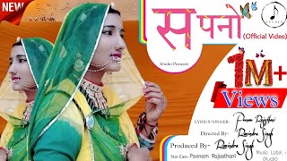 'सपनो' (SAPANO) Official Video Song | Poonam Rajasthani |Ravindra Singh | New Song | Studio