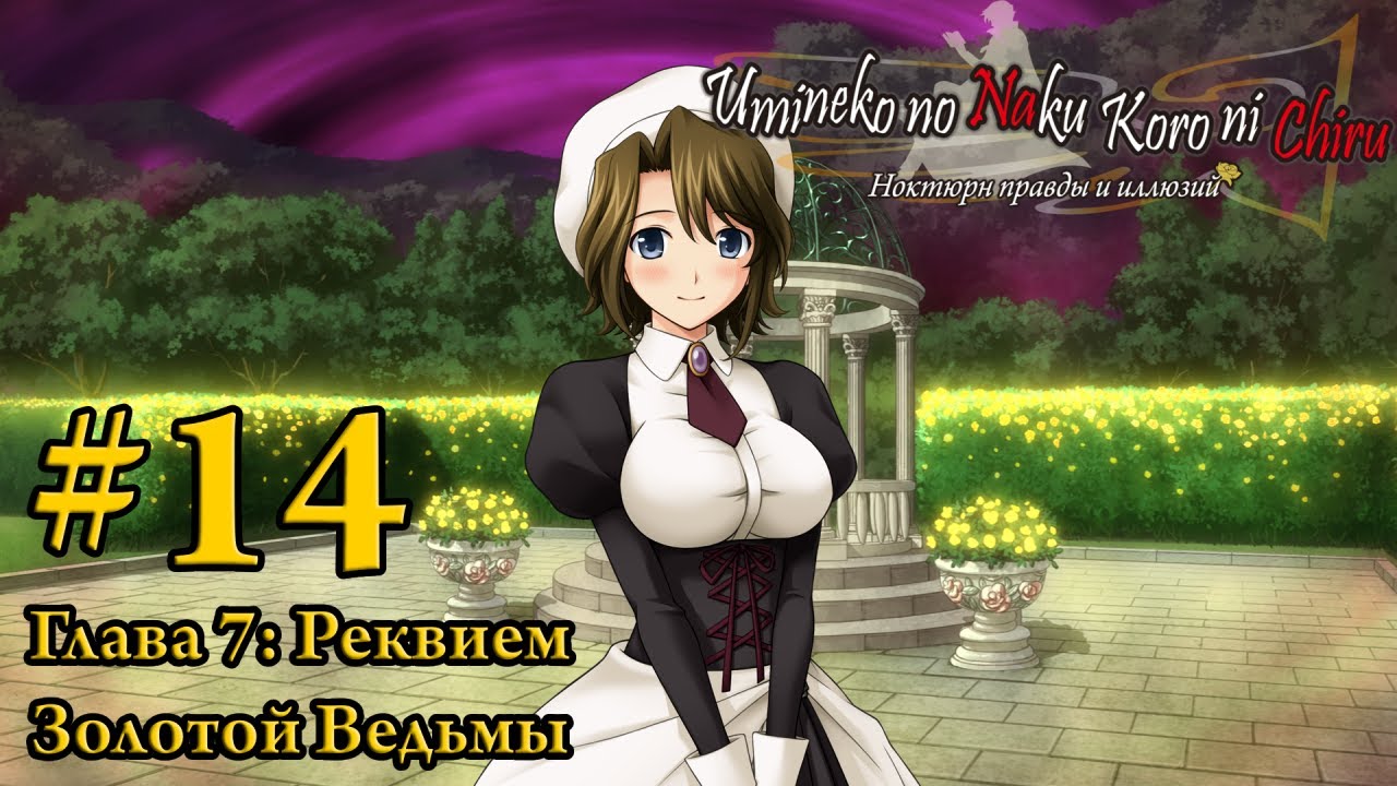 Золотая ведьма и глухой рыцарь