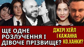 ЄФРОСИНІНА І МЕЖА РОЗЛУЧЕННЯ? (ЗЛИВ ЧУТОК), ОСАДЧА, РОМАН JERRY HEIL, КОРЯЧКА ЦЕ ДНО, КОЖЕВНІКОВА