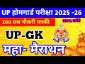 Up police constable and Homeguard important questions answer 