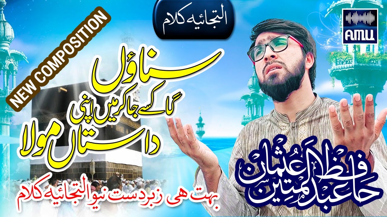 New Hamd 2023 | Beautiful Hamd Bari Tala | Abdul Mateen Usman