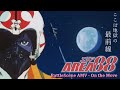 【AMV】On the Move - Area 88 Battle Scene