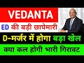 Vedanta Share Latest News today || Vedanta Share Target Price | vedanta stock dividend news #vedanta
