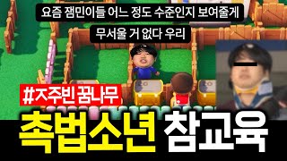 '잼민이들 잘못 건들면 어떻게 되는지 느껴봐' | 롱빈터 23화