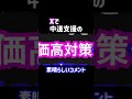 Xで中道支援の素晴らしいコメント
