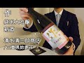 472【作 純米大吟醸 新酒】毎日欠かさず日本酒を紹介した紳士107
