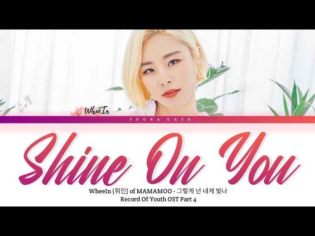 WheeIn (휘인) 'Shine On You' (Record Of Youth OST Part 4) Lyrics (Han/Rom/Eng) class=