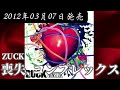 ZUCK/喪失、コンプレックス【FULL】【V系】【高音質】