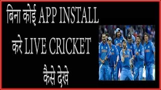 Watch live cricket match today without installing app screenshot 4