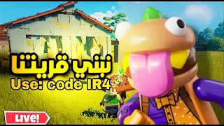 بث مباشر فورت نايت ?? نلعب طور الLEGO ?❤️‍? + نتسابق في طور الRocket Racing?️?️?