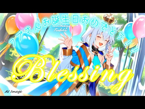 【#白上フブキ生誕祭2025】ゲーマーズとドタ珍でBlessing【#MMDホロライブ】