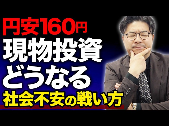 中古カメラ現物投資】一時160円突破の円安の影響どうなる！？社会情勢