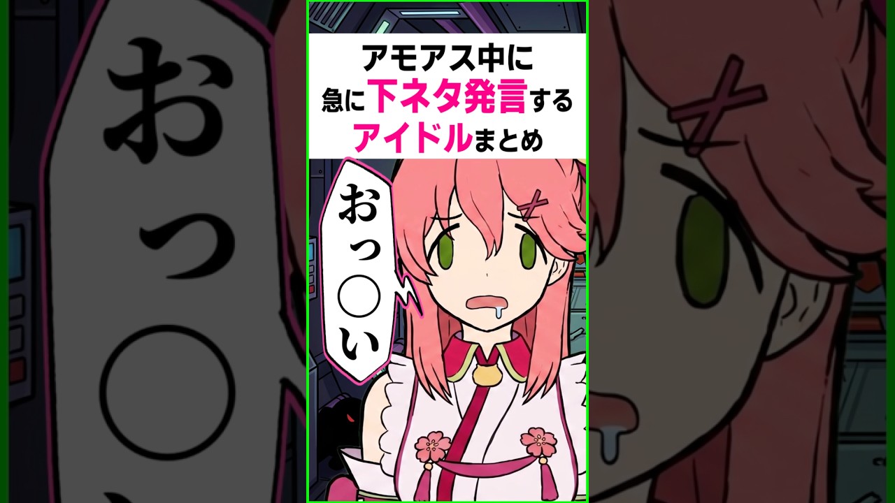 アイドルなのに勢いで下ネタ発言するホロメンｗｗ〔さくらみこ／宝鐘マリン／夏色まつり／雪花ラミィ／桃鈴ねね／ホロライブ切り抜き／ホロライブ配信中／ホロアモアス〕