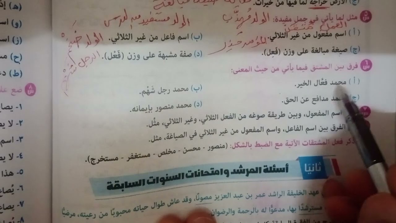 حل اسئله المرشد والسنوات السابقة على درس اسم المفعول للصف الثالث الاعدادي الأزهرى ترم ٢ ص١٣٣و١٣٤و١٣٥