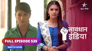 FULL EPISODE - 535 | Achchhaai ka mukhautai | Savdhaan India Ek Awaaz| सावधान इंडिया #savdhaanindia