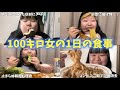 【食事密着】100キロデブの食事に迫ったら意外と食べてない説出てきたけど、みんな的にはどう?