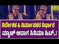 Ramesh Aravind | ಅಣ್ಣಾವ್ರ ಭಕ್ತ ಕುಂಬಾರ ಸಿನಿಮಾ ನೆನಪು ಮಾಡಿಕೊಂಡ ನಟ ರಮೇಶ್
