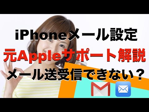 メール設定が引き継がれていない！メール送受信出来ない！元Appleサポートが解説！