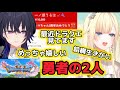 勇者たそまると勇者うるはの絡み助かる...【ぶいすぽ切り抜き】