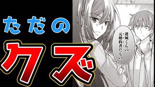 【過去と向き合え！】北欧美少女のクラスメイトが、婚約者になったらデレデレの甘々になってしまった件について【元婚約者との問題は放置するなろう系恋愛漫画】 リーダー格女子の ムカつくから で始まる仲間はずれ 女子校の洗礼 に巻き込まれて