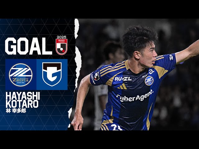 林幸多郎　町田ゼルビア　ユニフォーム 2025シーズン 林 幸多郎 | 選手・スタッフ紹介 | クラブを知る