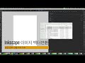 Inkscape 로 한글 폰트 만들기 - 스캔편