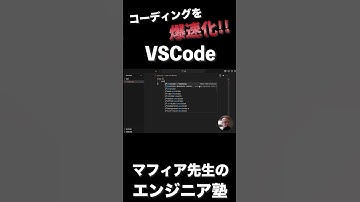 VSCodeで爆速コーディングする方法