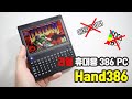 [SUB] 에뮬레이터가 아닌 리얼 386 PC Hand386리뷰 / Real handheld 386 PC Hand386 Review