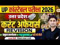 UP CONSTABLE GK GS PRACTICE SET | UP POLICE GK GS PRACTICE SET | UPP PRACTICE SET - SURENDRA SIR
