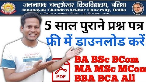 JNCU BA 3rd Year Exam Kab Hoga || JNCU Previous Question Paper, BA 2nd Year Exam Updates