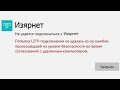 🖧 Ошибка 789 попытка L2TP подключения не удалась