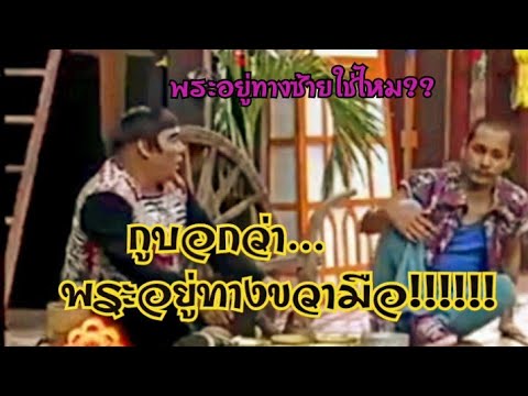 "โหน่งมาเยี่ยมบ้านเท่ง" I ฉากฮา ชิงร้อยชิงล้าน #คลิปตลก #เท่งโหน่ง #แก๊งสามซ่า