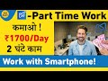 Earn ₹1700/Day | New Part Time Work | केवल 2 घंटे काम | Freelancing | Jobs