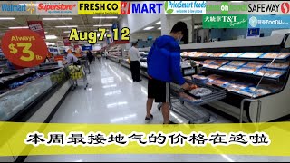 8月7日-12日超市特价｜物价上涨了，香蕉、鸡蛋、牛肉末的价格却让人欢喜，这是了解温哥华的又一个窗口~~