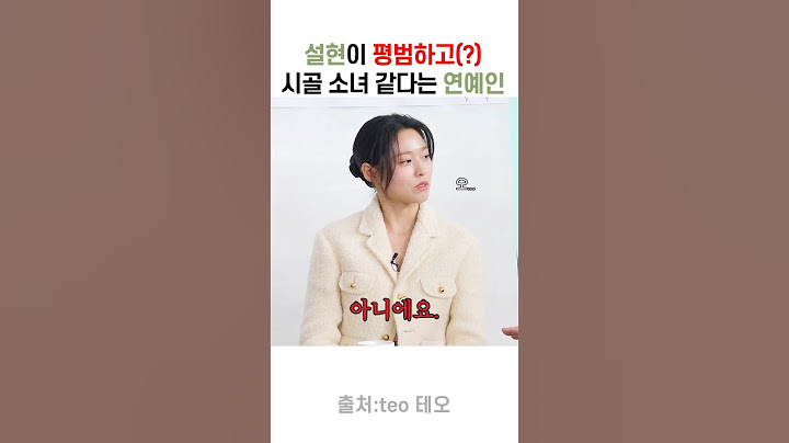 ?? :누가 설현씨 보고 평범하다고 해요?