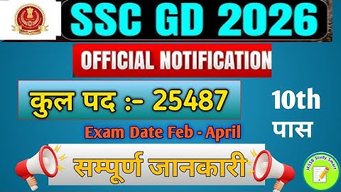 SSC GD 2026 Notification OUT | SSC GD New Vacancy 2025-26 | SSC GD Notification 2026 #sscgd2026