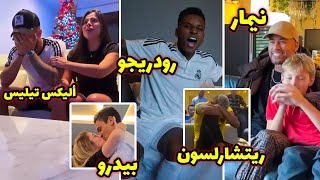 ردود أفعال مجنونة وأخري حزينة ...ردة فعل لاعبي المنتخب البرازيلي علي قائمة المنتخب لكأس العالم قطر