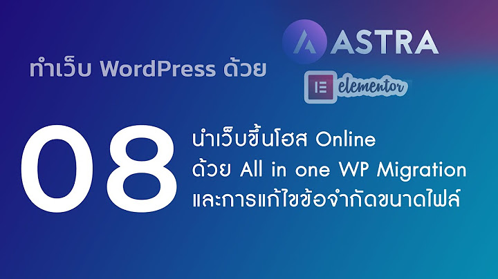 All in one migration ม ป ญหา seo