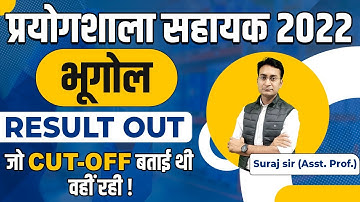 LAB ASSISTANT 2022 | प्रयोगशाला सहायक रिजल्ट जारी | LAB Assistant Result | CUT-OFF |