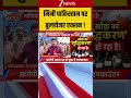 मिनी पाकिस्तान पर बुलडोजर एक्शन ! #breakingnews #cmyogi #shortvideo