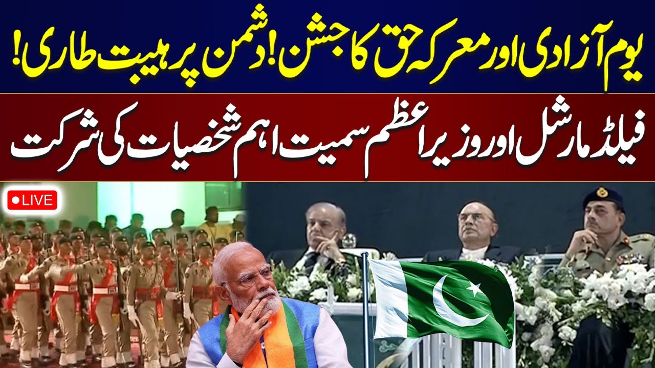 Live: Independence Day and Marka e Haq Celebration Ceremony at Islamabad | Samaa TV
