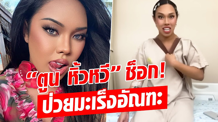 "ตูน หิ้วหวี" ช็อก! อายุ 31 ป่วย ‘มะเร็งอัณฑะ’ ลั่นมีทั้งเรื่องดีและเรื่องร้าย : Khaosod - ข่าวสด