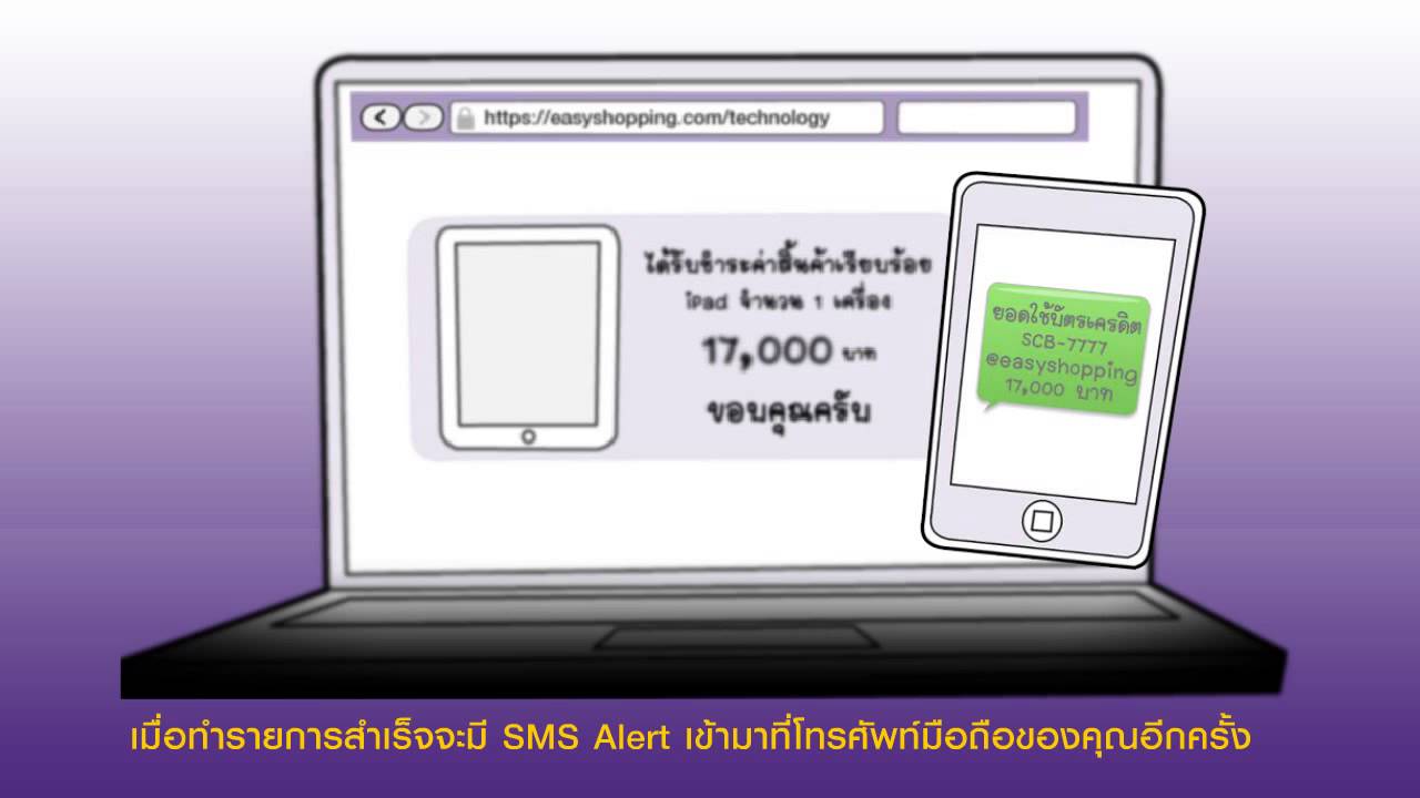 SCB Credit Card รู้จักกับการช้อปออนไลน์ด้วย 3Dsecure SMS OTP