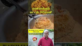 World Famous Goat Biryani | Traditional Mutton Biryani | மட்டன் பிரியாணி |  @KattiyakkaranChefTamil