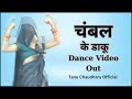 Chambal ke daku dance cover by tanu chaudhary new haryanvi songs haryanavi 2023