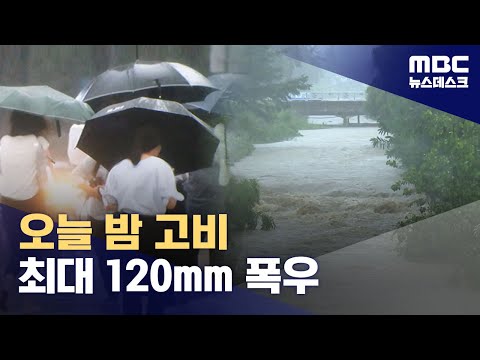 Monsoon Season Begins Nationwide... Heavy Rain Expected Across the Country Through Tomorrow (06.2...